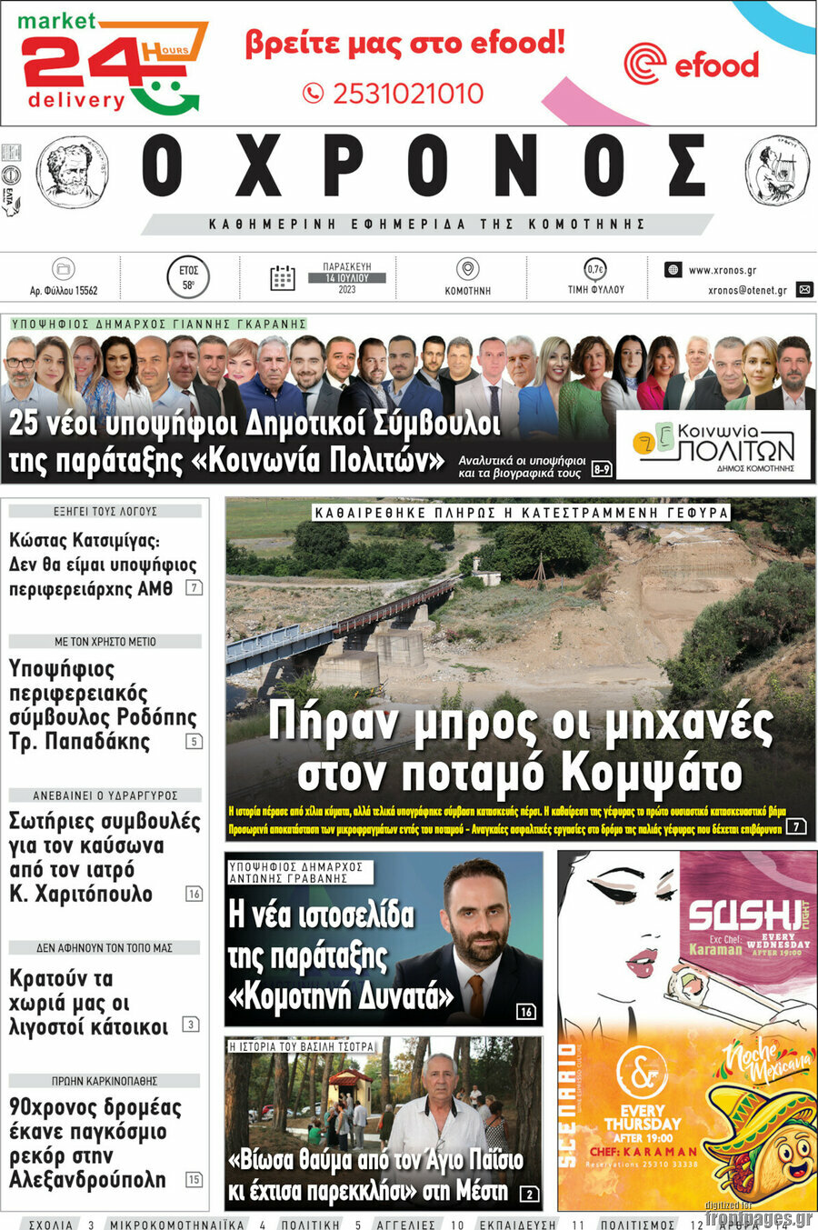 Χρόνος
