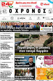/Χρόνος