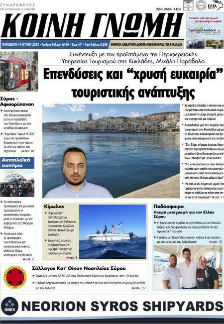 Κοινή Γνώμη