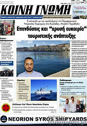 /Κοινή Γνώμη