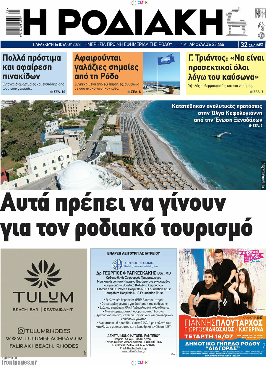 Η Ροδιακή