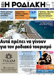 /Η Ροδιακή
