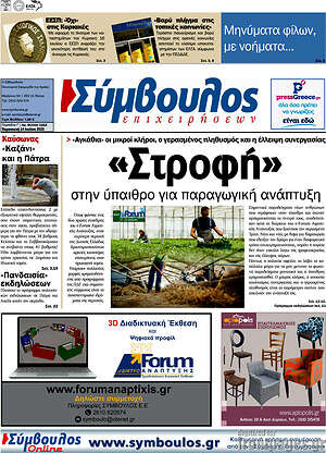 Πρωτοσέλιδο Σύμβουλος