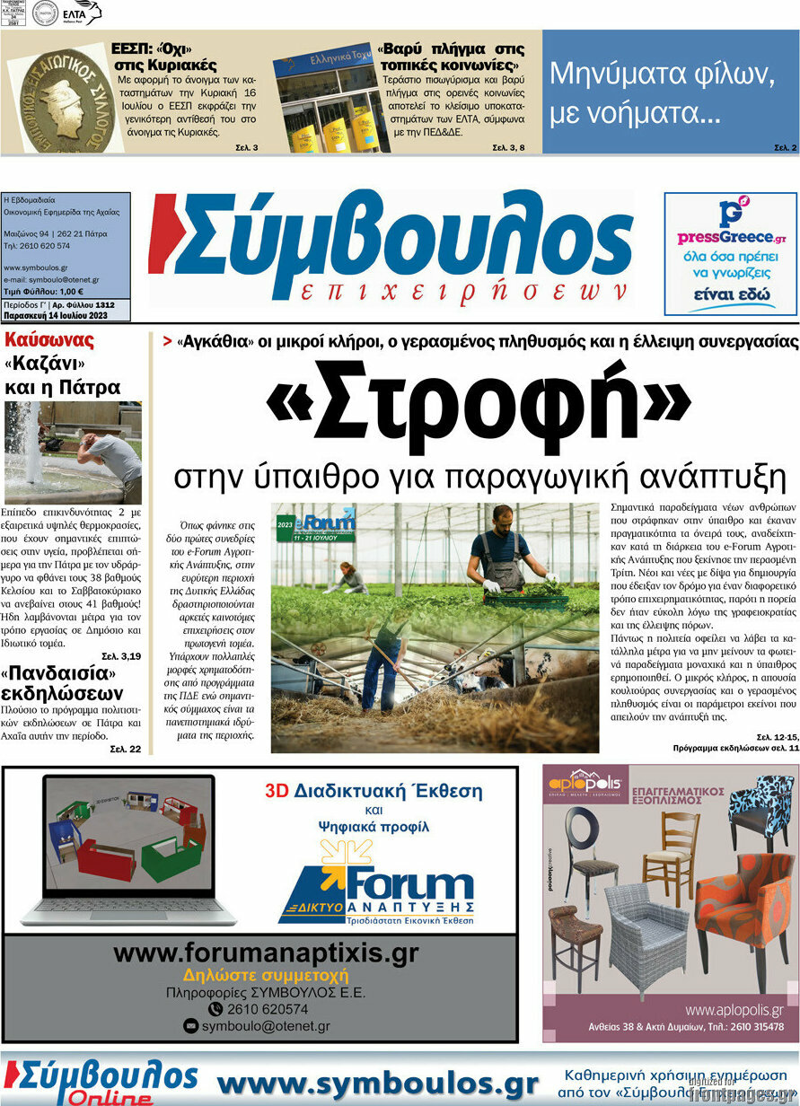 Σύμβουλος