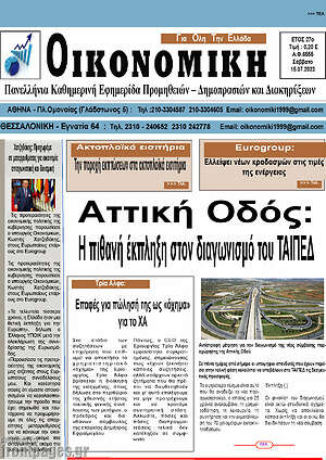 Πρωτοσέλιδο Οικονομική