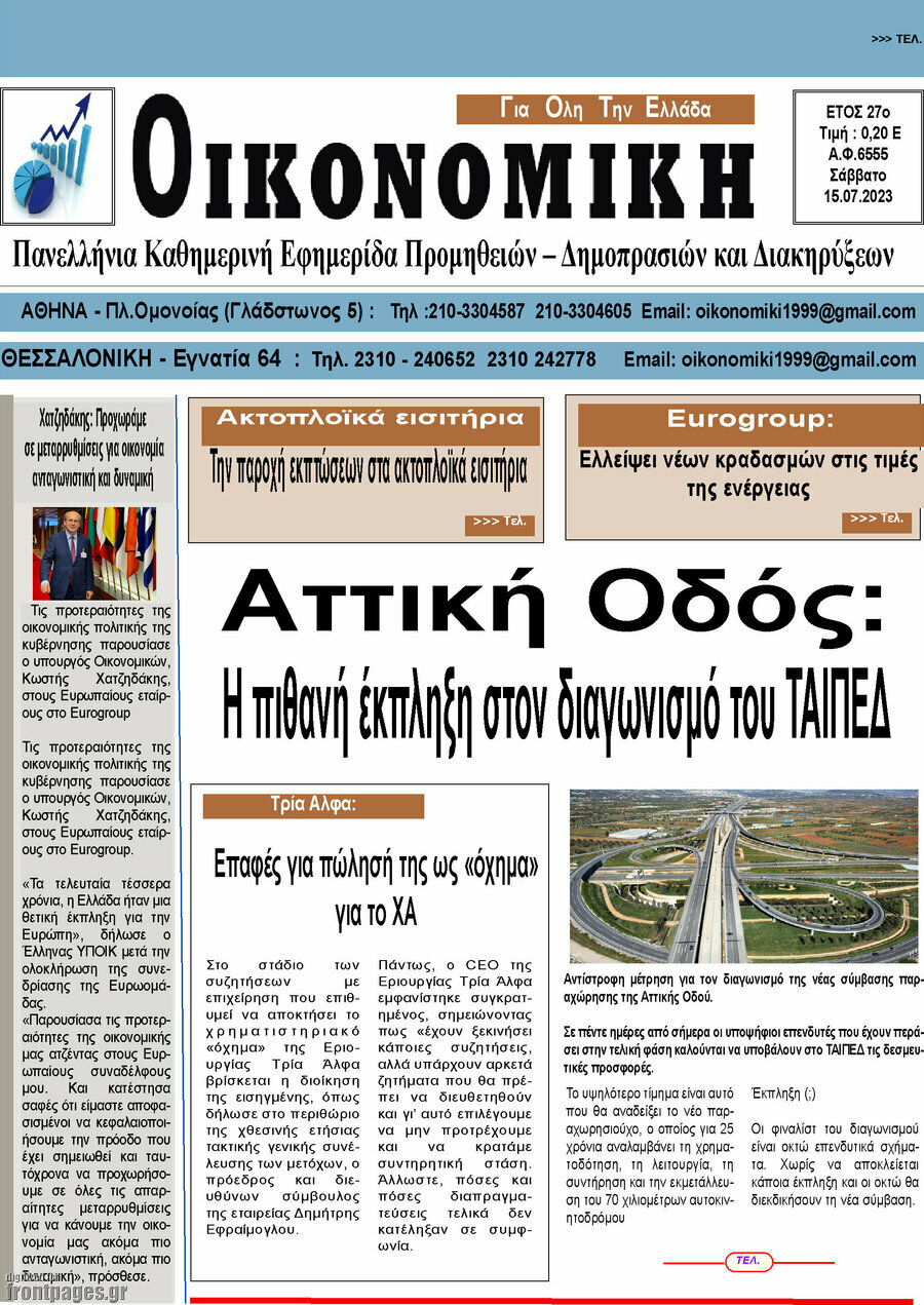 Οικονομική