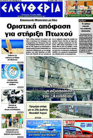 Πρωτοσέλιδο Ελευθερία