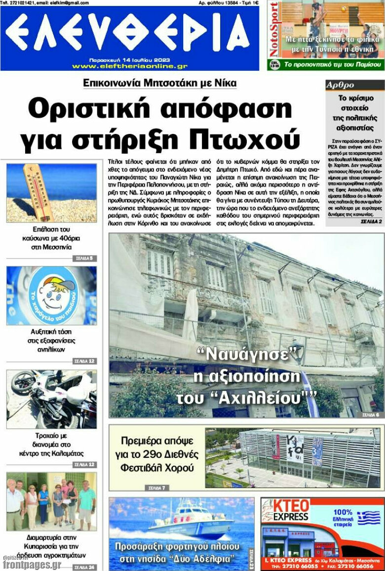 Ελευθερία