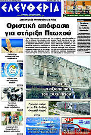 /Ελευθερία