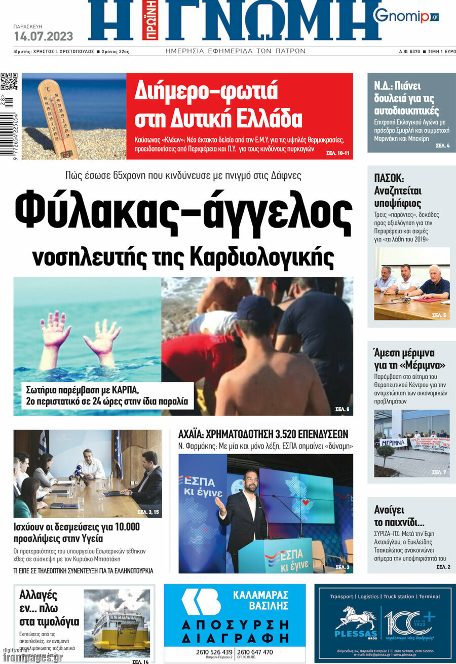Η Γνώμη