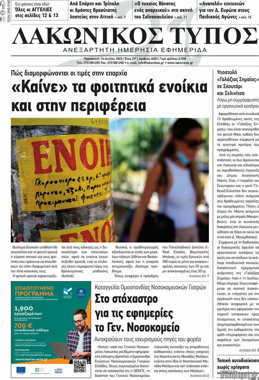 Λακωνικός Τύπος