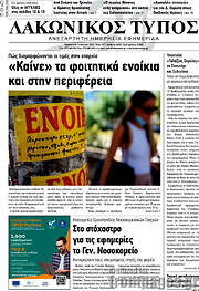 /Λακωνικός Τύπος