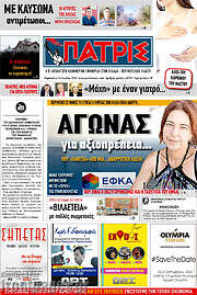 /Πατρίς