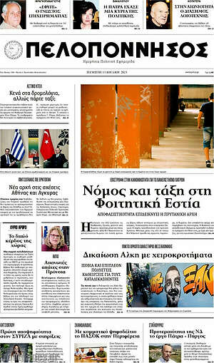 Πρωτοσέλιδο Πελοπόννησος