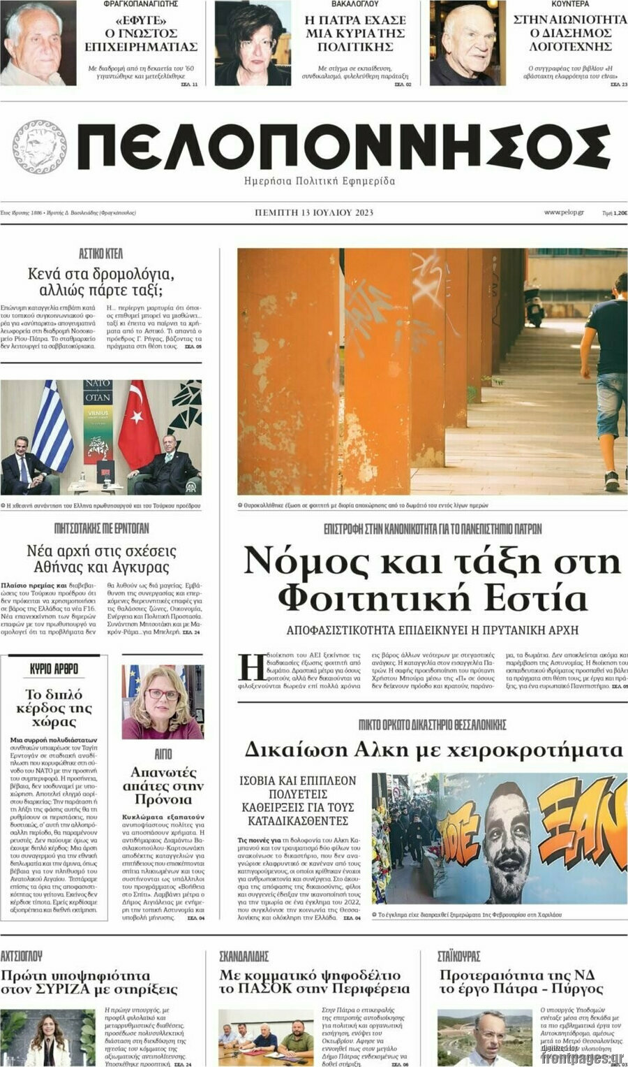 Πελοπόννησος