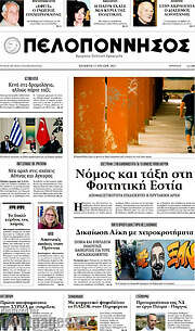 /Πελοπόννησος