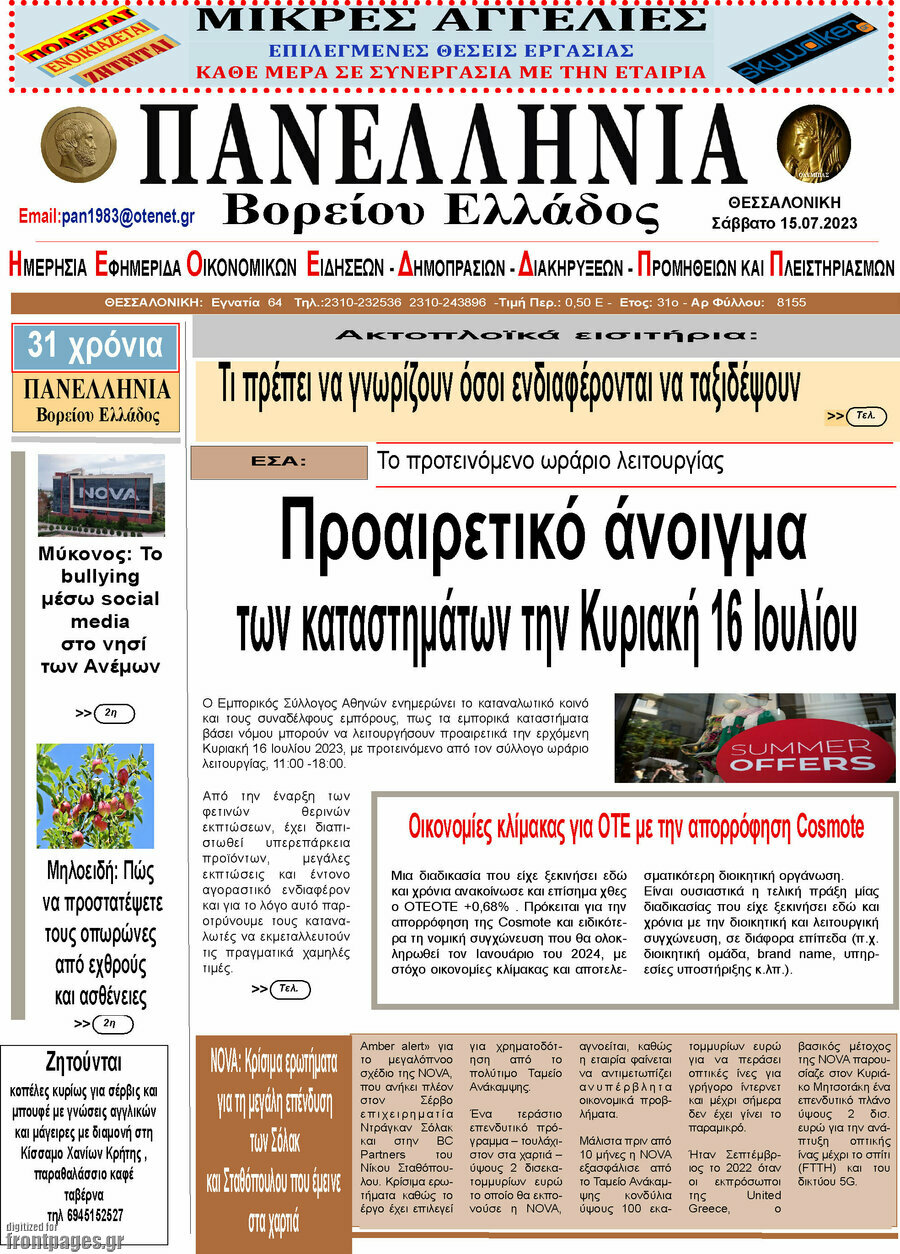 Πανελλήνια Β. Ελλάδος