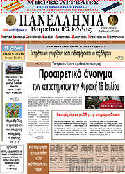 /Πανελλήνια Β. Ελλάδος