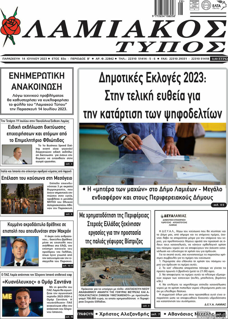 Λαμιακός Τύπος