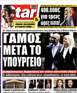Πρωτοσέλιδο εφημερίδας Star press - protoselida