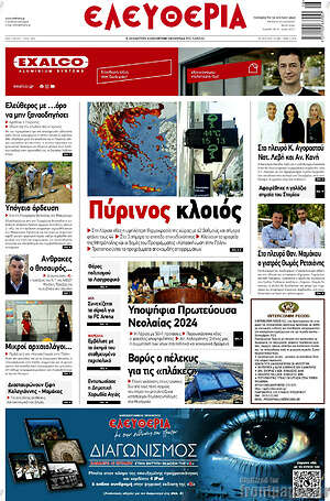 Πρωτοσέλιδο Ελευθερία