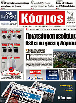 Πρωτοσέλιδο Κόσμος