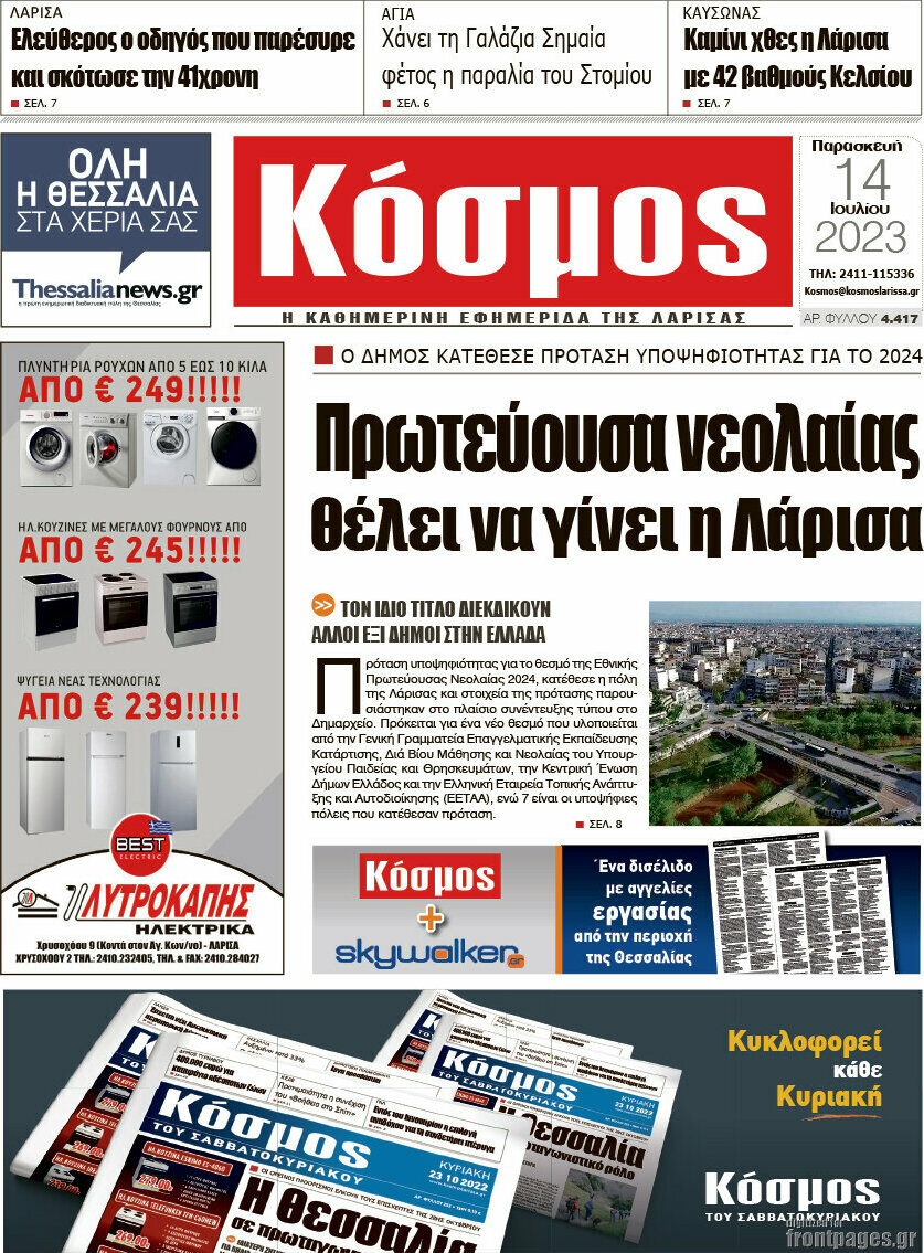 Κόσμος