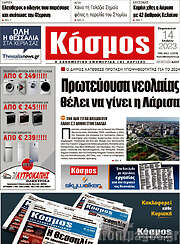 /Κόσμος