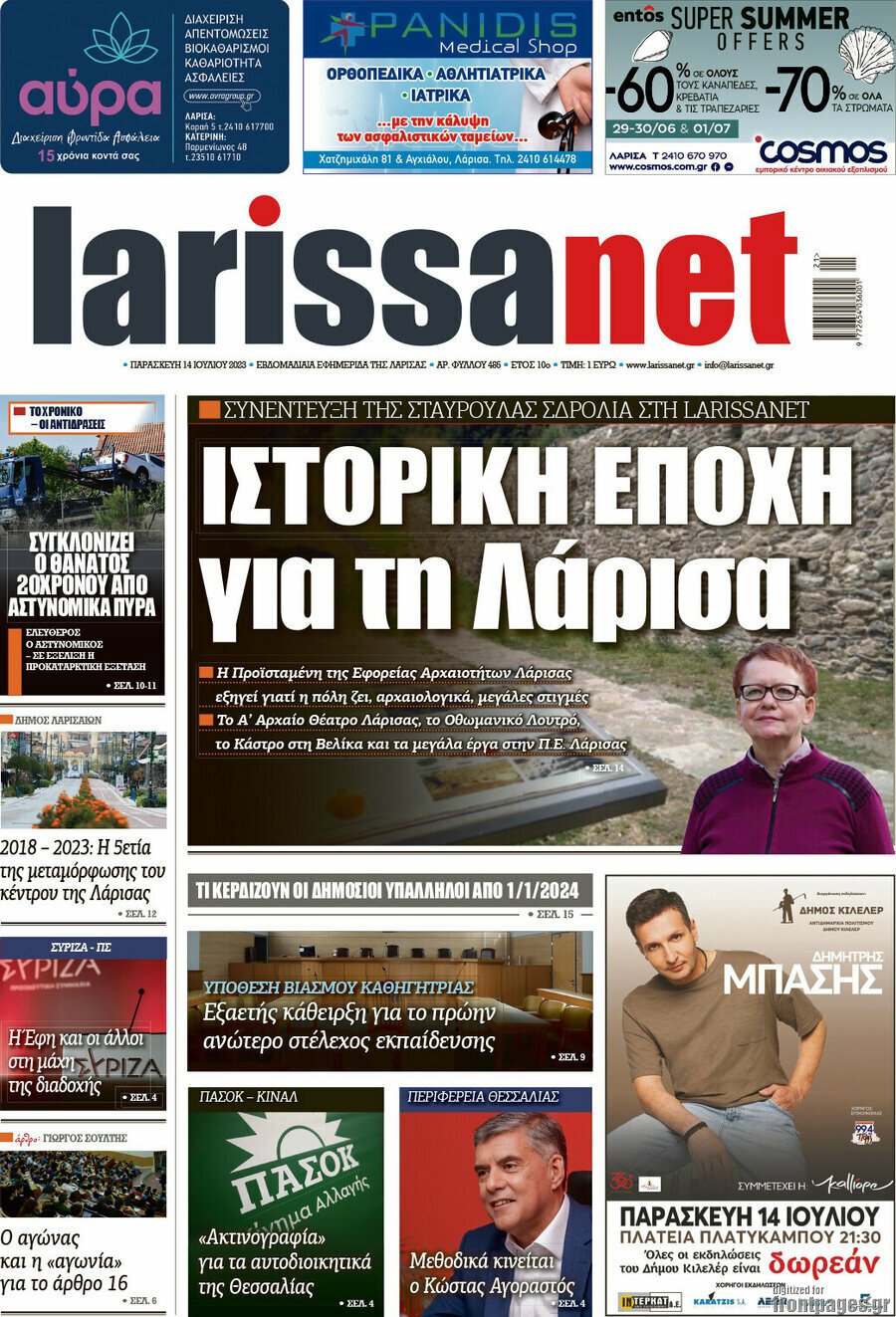 larissanet