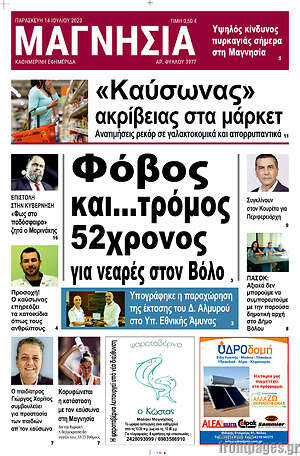 Πρωτοσέλιδο Μαγνησία