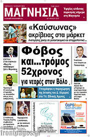 /Μαγνησία