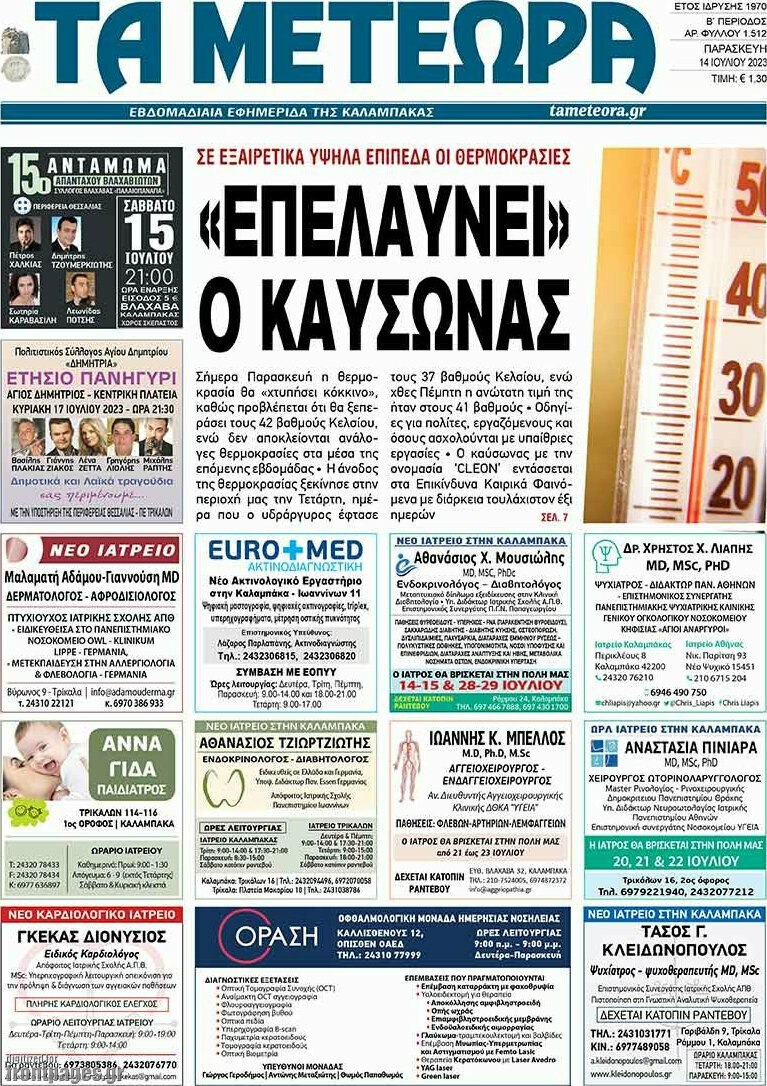 Τα Μετέωρα