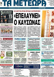 /Τα Μετέωρα