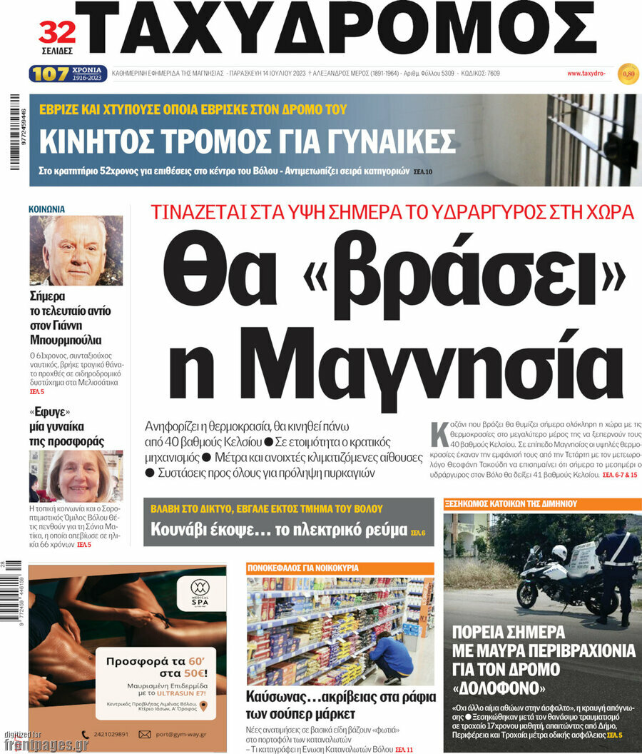 Ταχυδρόμος