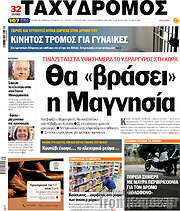 /Ταχυδρόμος
