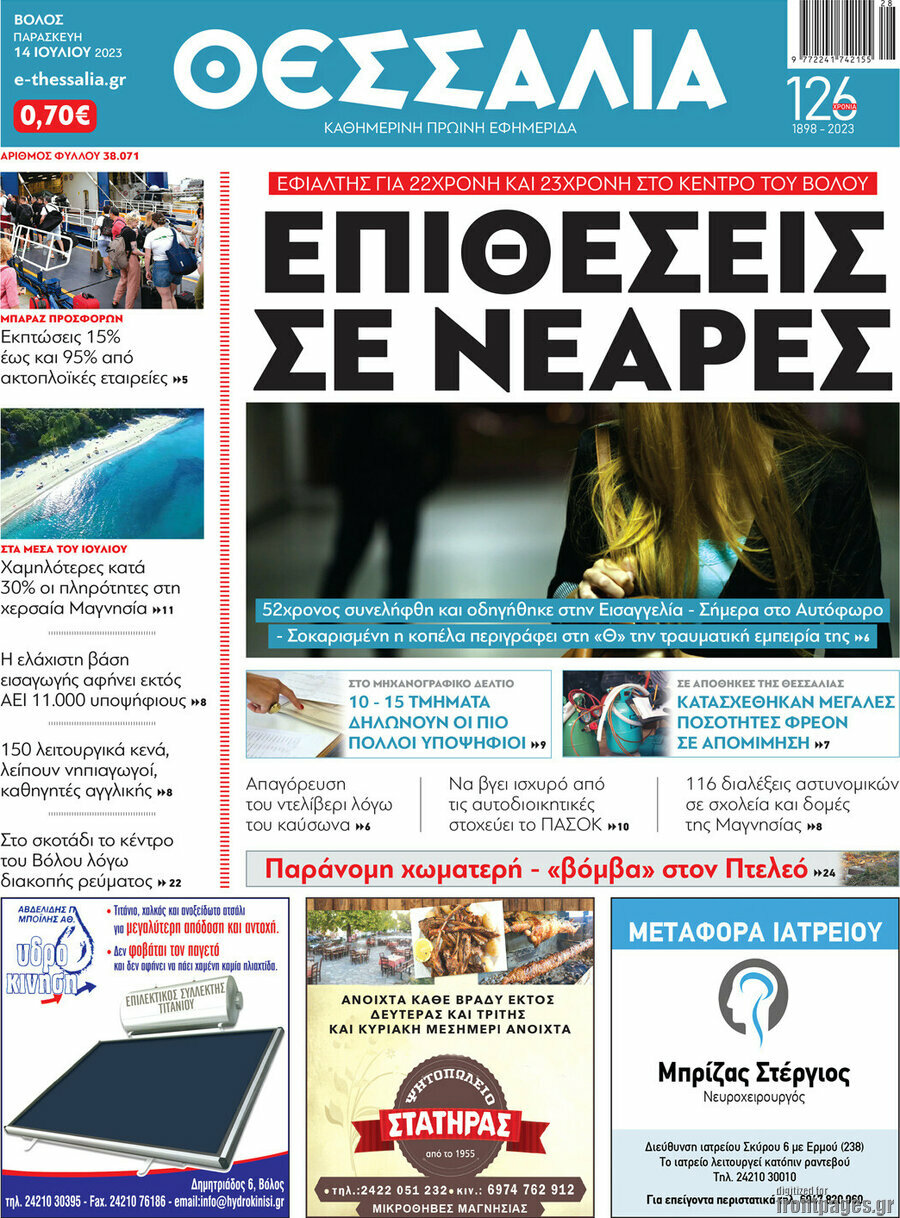 Θεσσαλία