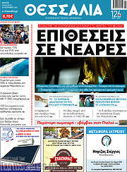 /Θεσσαλία