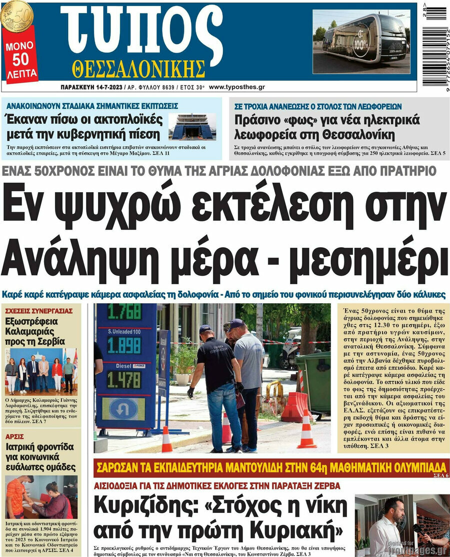 Τύπος Θεσσαλονίκης