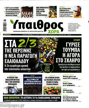 Πρωτοσέλιδο Ύπαιθρος