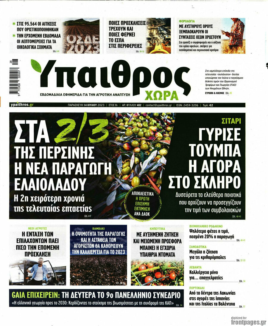 Ύπαιθρος