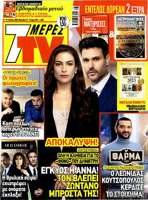 Περιοδικό 7 Ημέρες TV