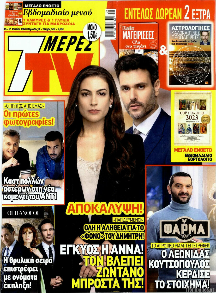 7 Ημέρες TV