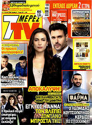 /7 Ημέρες TV