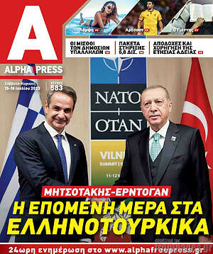 Πρωτοσέλιδο Alpha freepress