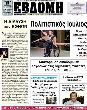 Πρωτοσέλιδο Εβδόμη