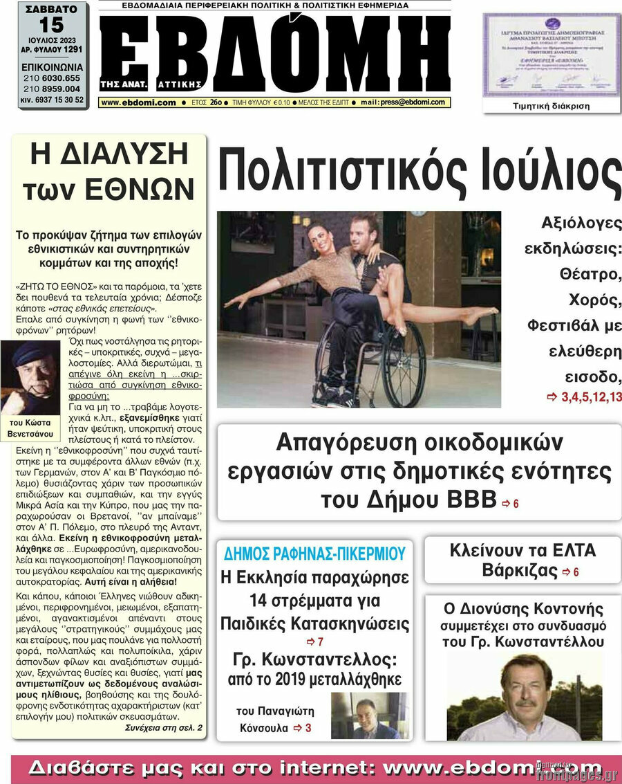 Εβδόμη