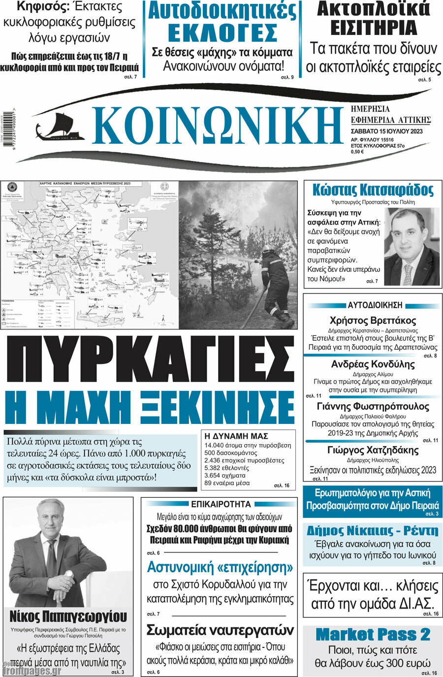 Κοινωνική