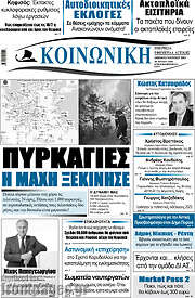 /Κοινωνική