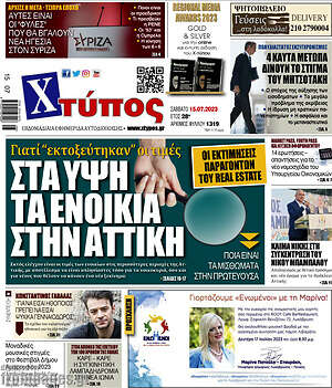 Πρωτοσέλιδο Χτύπος