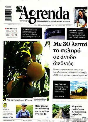 Πρωτοσέλιδο Agrenda